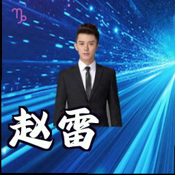 赵雷